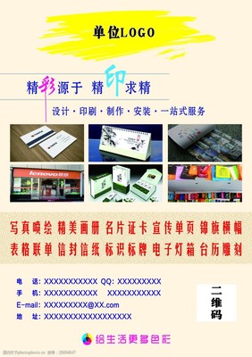 專業(yè)廣告宣傳單設計與制作 提升品牌影響力與營銷效果