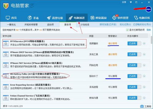 QQ電腦管家系統(tǒng)優(yōu)化服務項中哪些可以安全禁止
