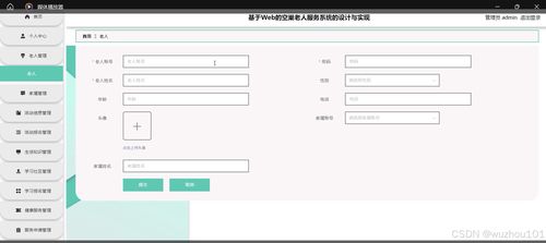 基于SSM與Vue的Web空巢老人服務系統(tǒng)的設計與實現(xiàn)